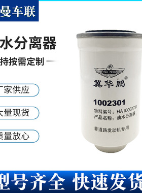 a1002301机油滤清器油水分离器非道路发动机柴油机滤芯器
