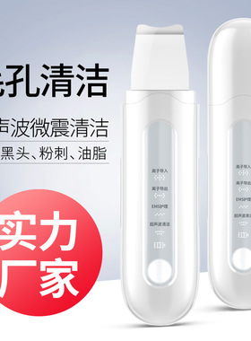 跨境脸面部清洁铲皮刀去粉刺导入出超声波震动去黑头铲皮机美容仪