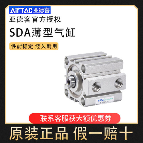 亚德客薄型气缸SDA32/40X5X10X15X20X25X30X35X40X50/60/75/80S