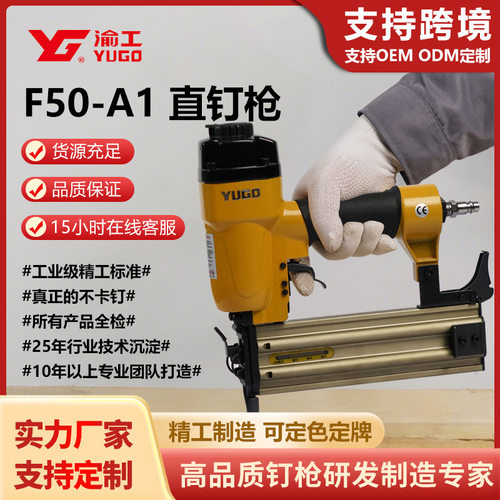 渝工F50-A1/A3气动钉枪射钉枪木工水电装修直钉枪钢钉枪