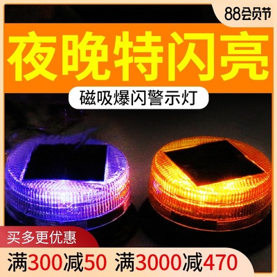 磁吸太阳能警示灯LED红蓝爆闪叉车工程车顶岗亭报警灯