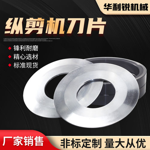 纵剪机刀片高精度 H13材质纵剪机分条刀 滚剪机圆盘刀 平圆刀
