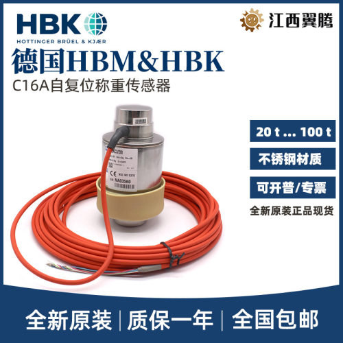 德国HBM柱式称重传感器1-C16AC3-20/30/40/60T自复位汽车衡轨道衡