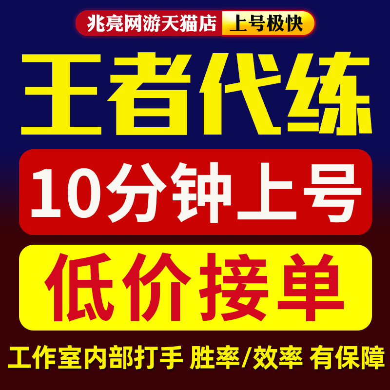 [ 10 Last minute]King glory Leveling Qualifying Peak hero combat effectiveness LXHin the Gaming equipment/Game currency/Account number/Leveling , Game Leveling(new) category - from Buy2taobao.com to provide professional Taobao agent buy service