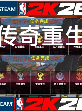 NBA2K26 vc 传奇重生/绿色代打/不包不退