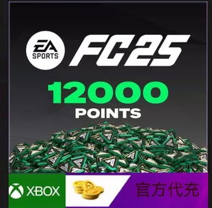 25绿点代充 上号代购 官网充值 12000 安全保证 XBOX主机