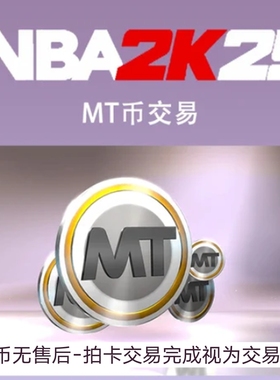 PS5 XBOX NBA 2K26 MT 60元10万/手打3天，