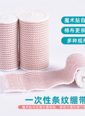 一次性条纹魔术贴自粘弹力绷带运动防护加压包扎固定高弹绑带护具