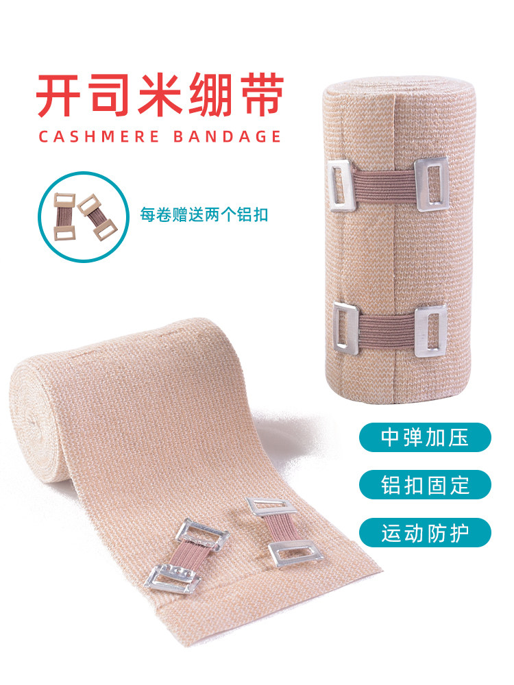 开司米柔软弹力绷带体育运动防护铝扣加压固定可重复使用中弹绷带