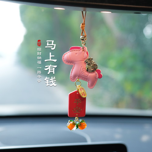 2026新款马年车挂招财保平安挂饰