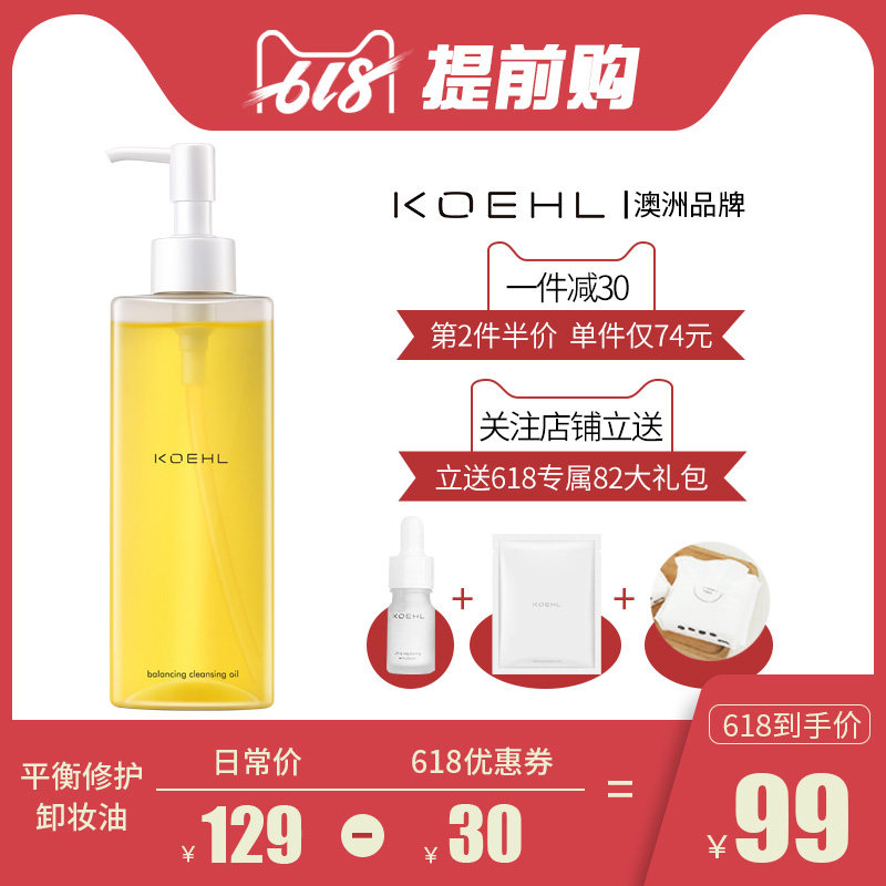 KOEHL卸妆油官方正品孕妇敏感肌专用深层清洁脸部温和眼唇卸妆水