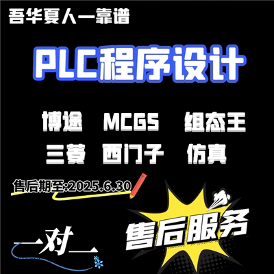 PLC设计梯形图程序中央空调远程出差调试暖通西门子MCGS三菱组态