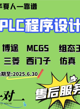 程序设计PLC实物上位机组态王西门子三菱MCGS动画梯形图博途