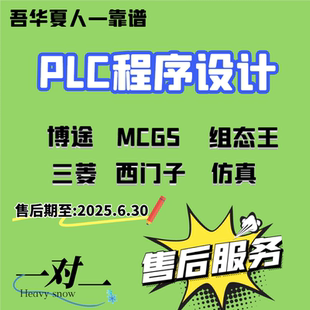 程序设计PLC实物上位机组态王西门子三菱MCGS动画梯形图博途