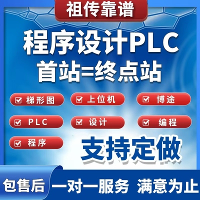 程序设计PLC梯形图上位机三菱实物仿真博途组态王MCGS动画