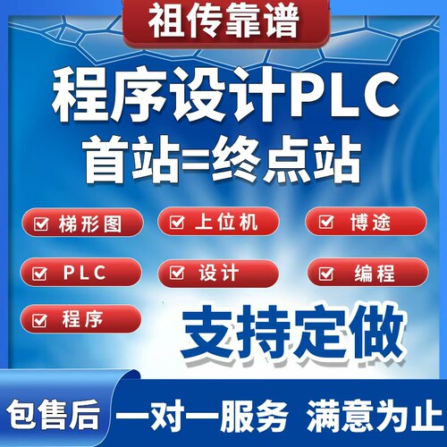 程序设计PLC梯形图上位机三菱实物仿真博途组态王MCGS动画