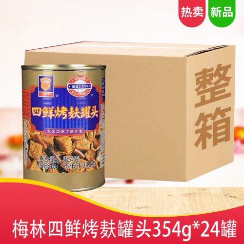 上海梅林四鲜烤麸罐头354g*24罐特产蜜汁方便速食品加热面筋饭菜