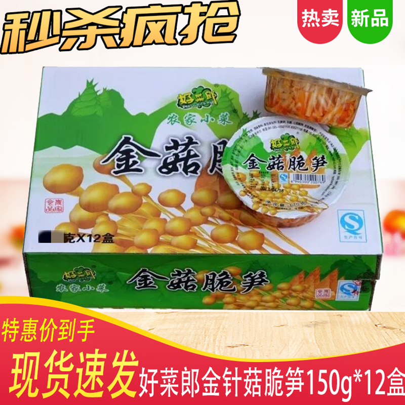 包邮好菜郎金针菇脆笋150gX12盒 金菇脆笋酱菜下饭菜咸菜清粥小菜