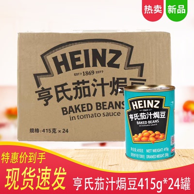 亨氏茄汁焗豆415g*24罐茄汁黄豆罐头 西式早餐意大利面用意面拌饭
