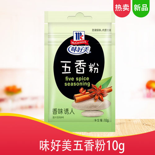 包邮McCormick味好美五香粉10g多袋烹饪肉类鱼类家禽腌料烧烤调料