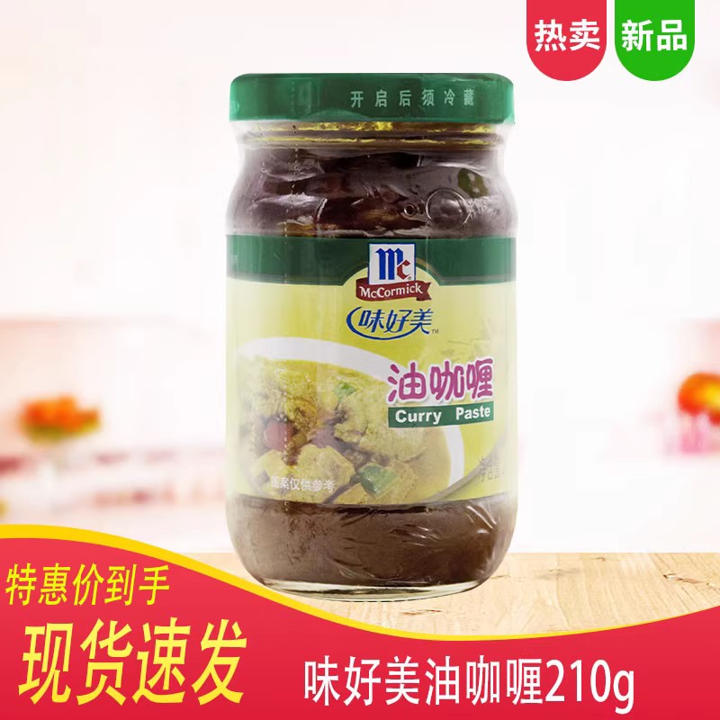 味好美油咖喱210g/瓶家用微辣咖喱鸡牛肉蟹海鲜炒饭拌饭调味酱料