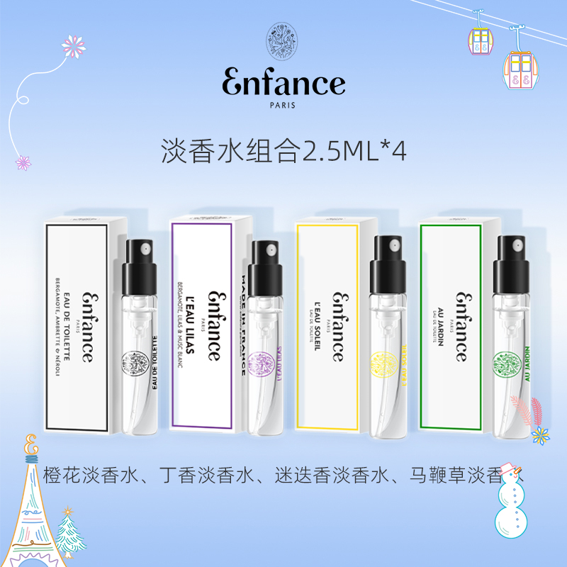【U先试用】Enfance Pairs巴黎童年儿童淡香水香氛组合2.5ml*4