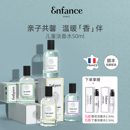 Enfance巴黎童年儿童淡香水50ml