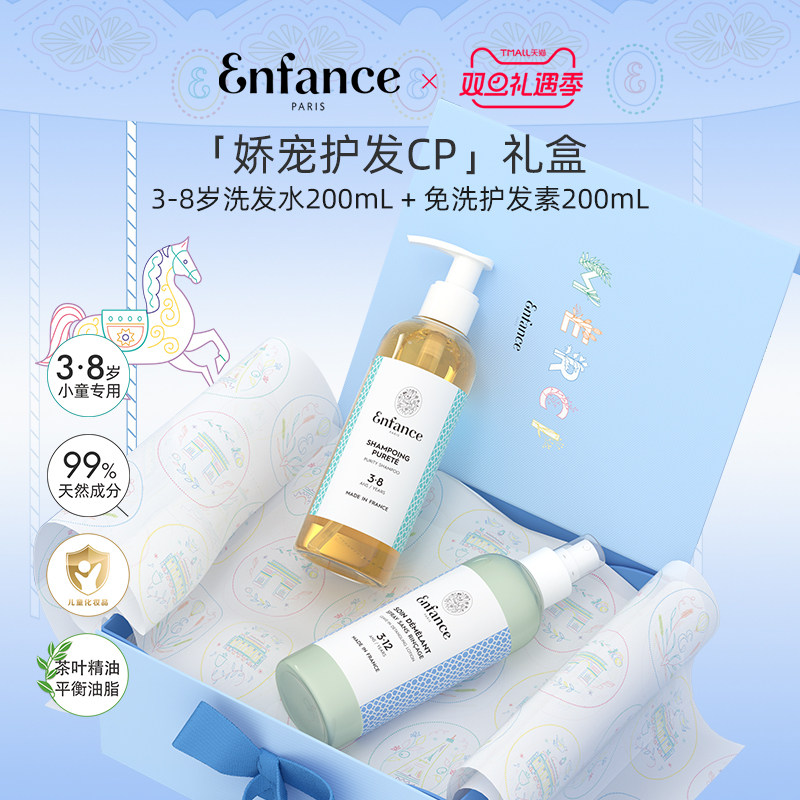 巴黎童年洗护套装礼盒法国3-12岁