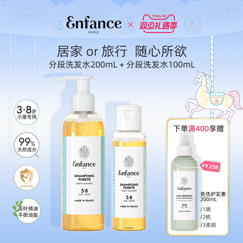巴黎童年儿童洗发水法国有机止痒