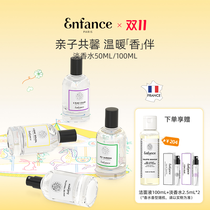 Enfance巴黎童年儿童淡香水50ml