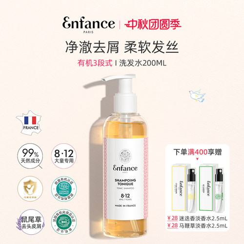 中大童专研有机0添加法国洗发水