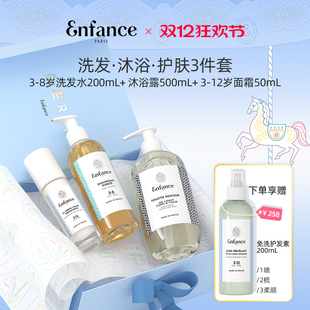 面霜 Enfance巴黎童年3 沐浴露 洗发水 12岁儿童洗浴护肤套装