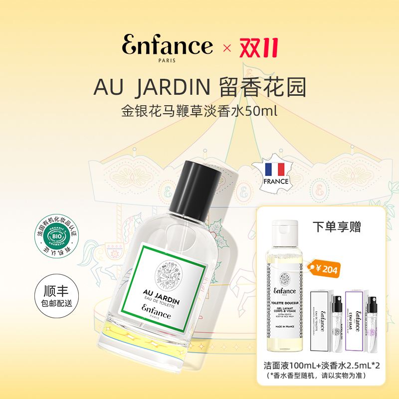 巴黎童年儿童淡香水50ml