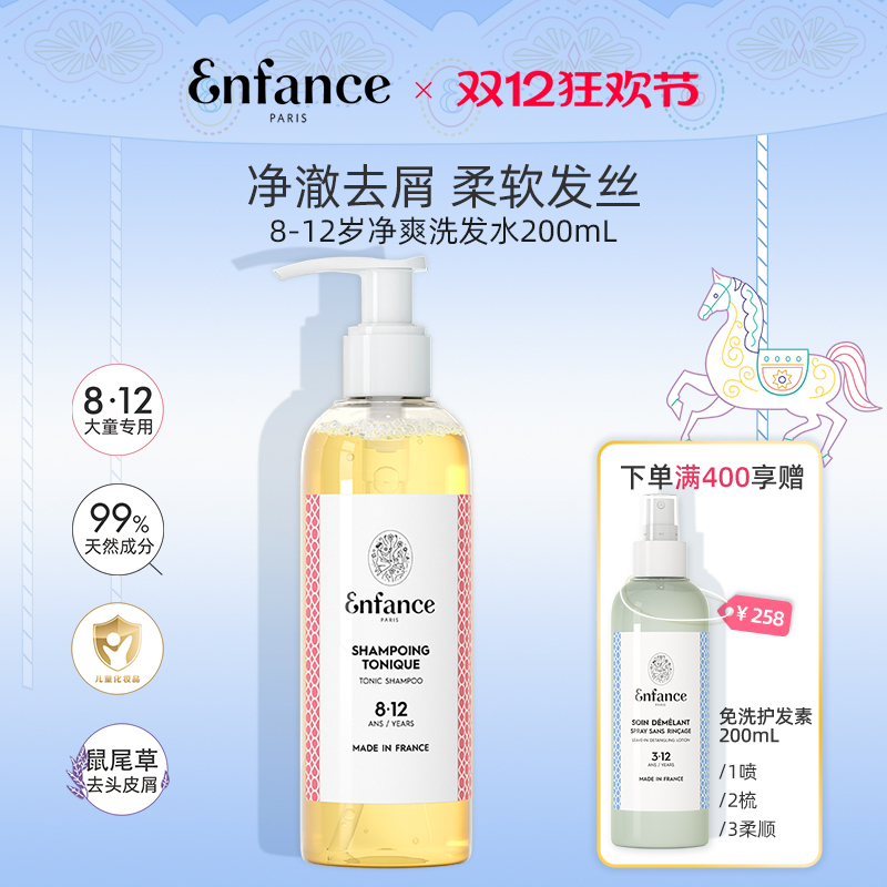 中大童专研有机0添加法国洗发水