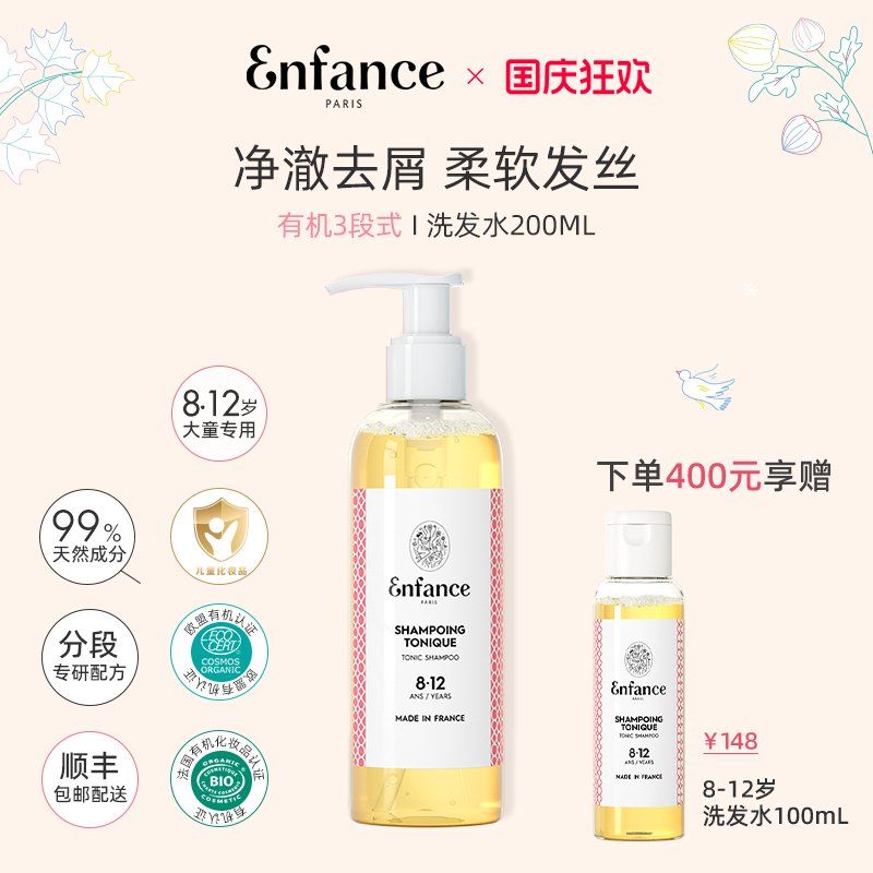 中大童专研有机0添加法国洗发水