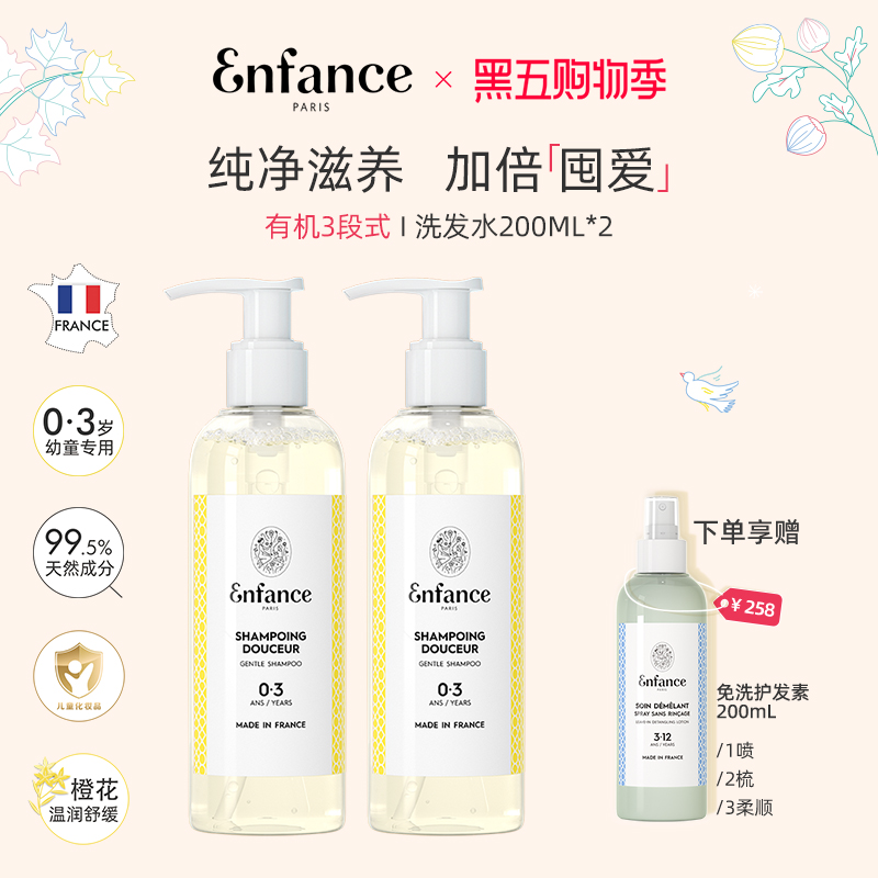 巴黎童年法国0-12岁去屑止痒