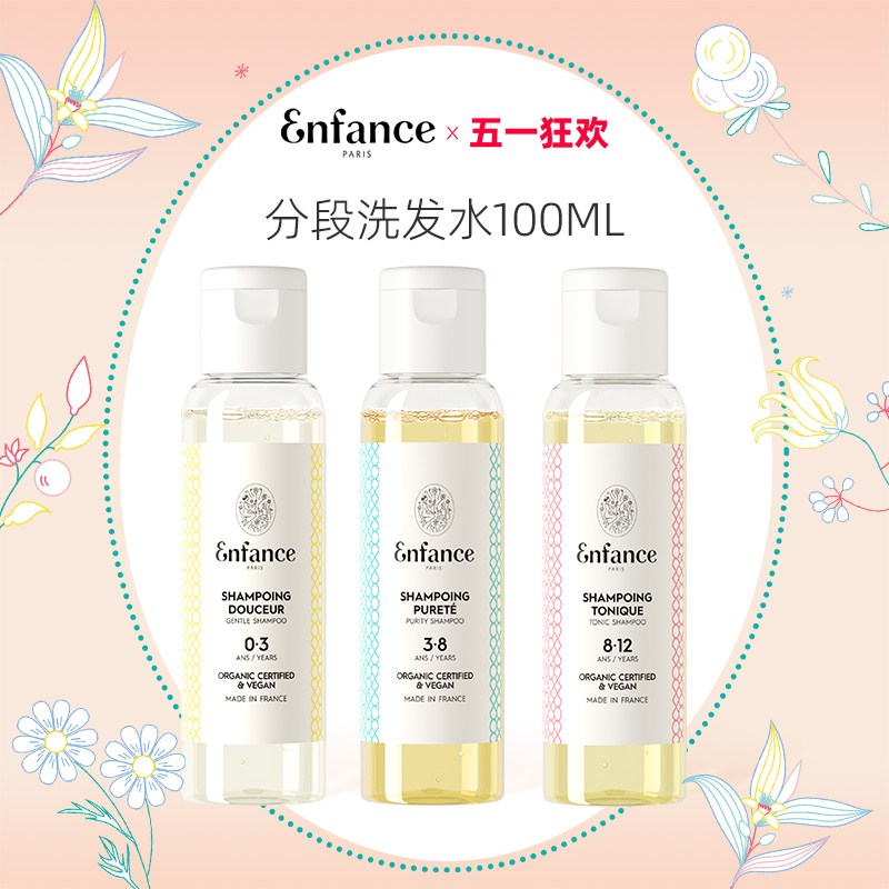 巴黎童年儿童分段洗发水100ml