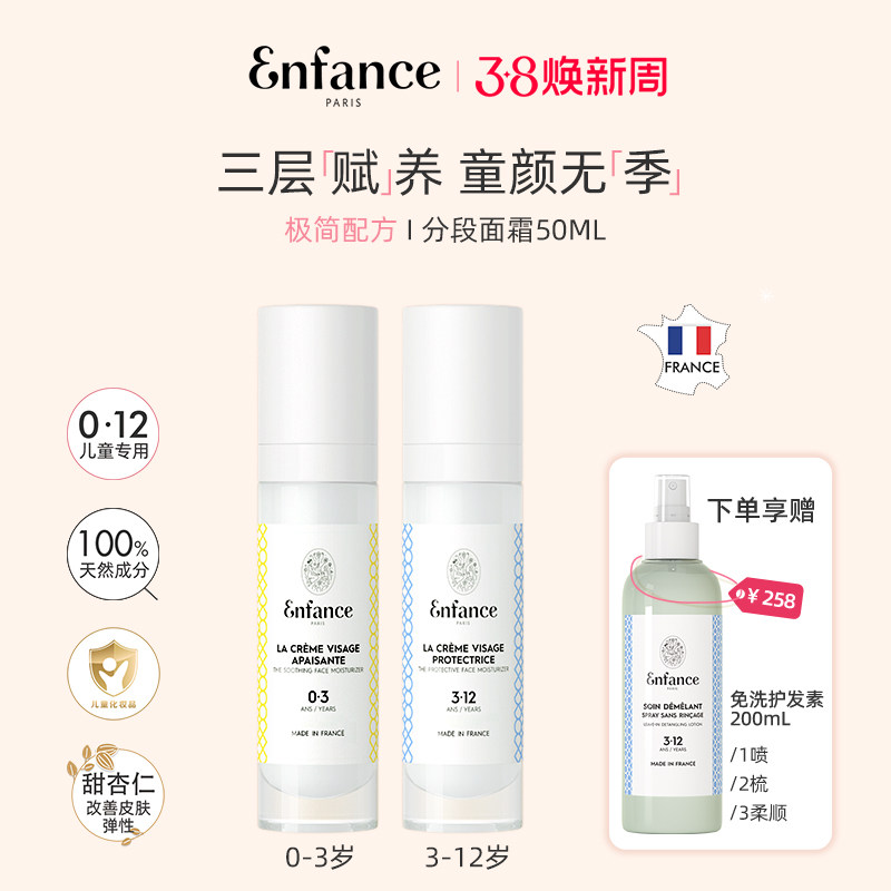 Enfance巴黎童年儿童面霜0-12岁专用秋冬保湿滋润婴幼儿润肤霜