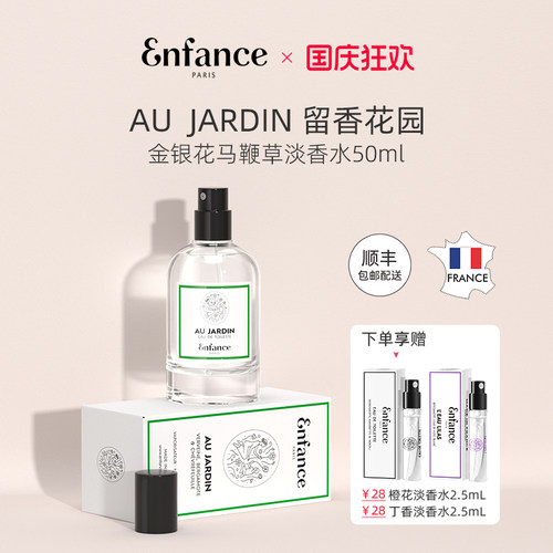 巴黎童年儿童淡香水50ml