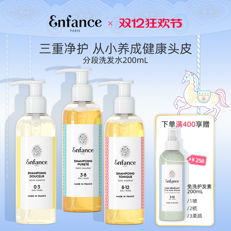 巴黎童年儿童无硅油分段洗发水