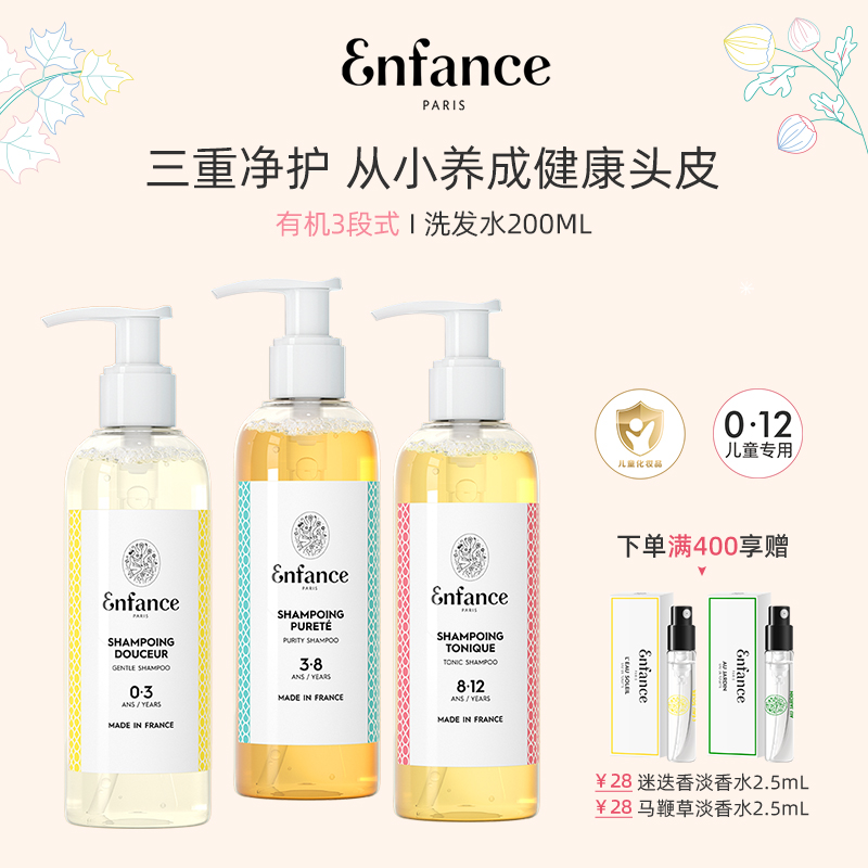 巴黎童年儿童无硅油分段洗发水