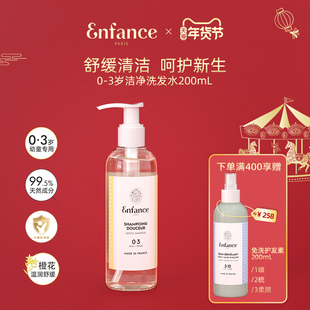 Enfance巴黎童年婴幼儿有机洗发水0-3岁专用温和无硅油宝宝洗发露