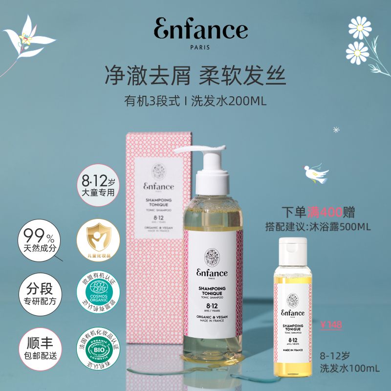 中大童专研有机0添加法国洗发水