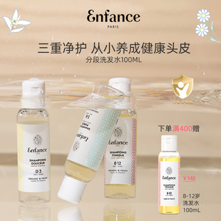12岁温和宝宝洗发露旅行装 Enfance巴黎童年儿童有机洗发水0 100ml