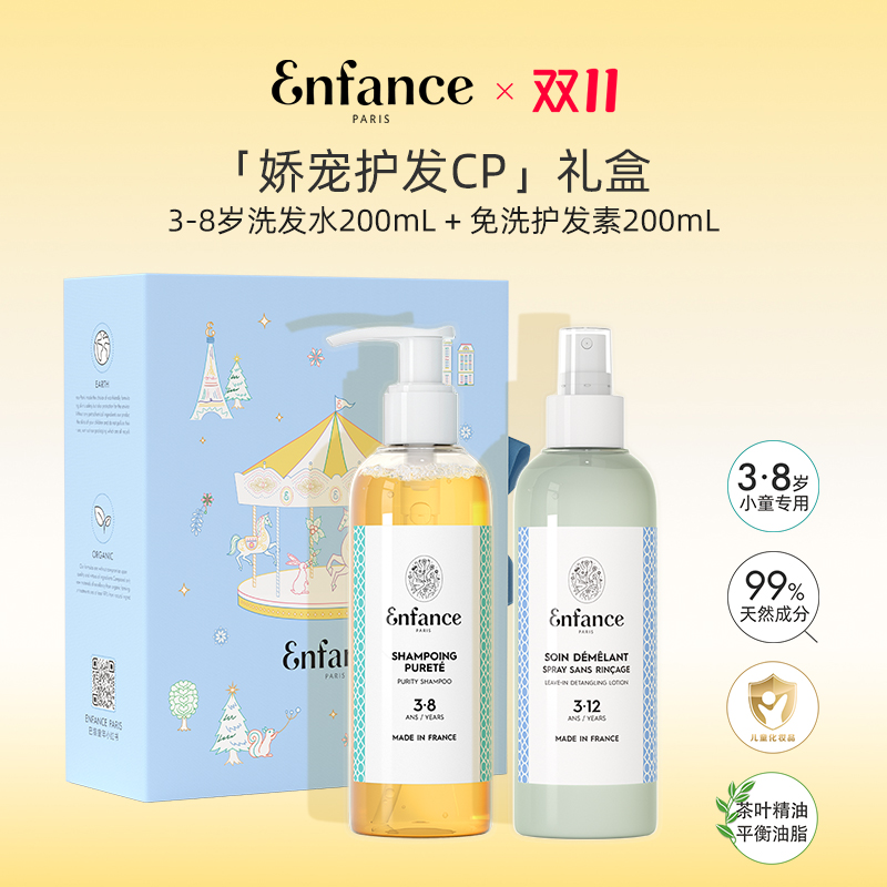 巴黎童年洗护套装礼盒法国3-12岁