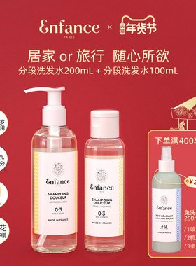 Enfance巴黎童年儿童洗发水0-12岁温和宝宝洗发露无硅油净屑止痒