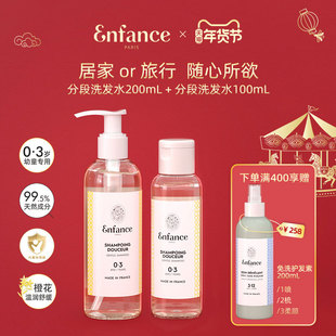 Enfance巴黎童年儿童洗发水0-12岁温和宝宝洗发露无硅油净屑止痒