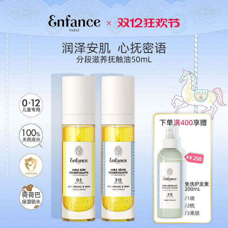 巴黎童年0-12岁分段抚触油