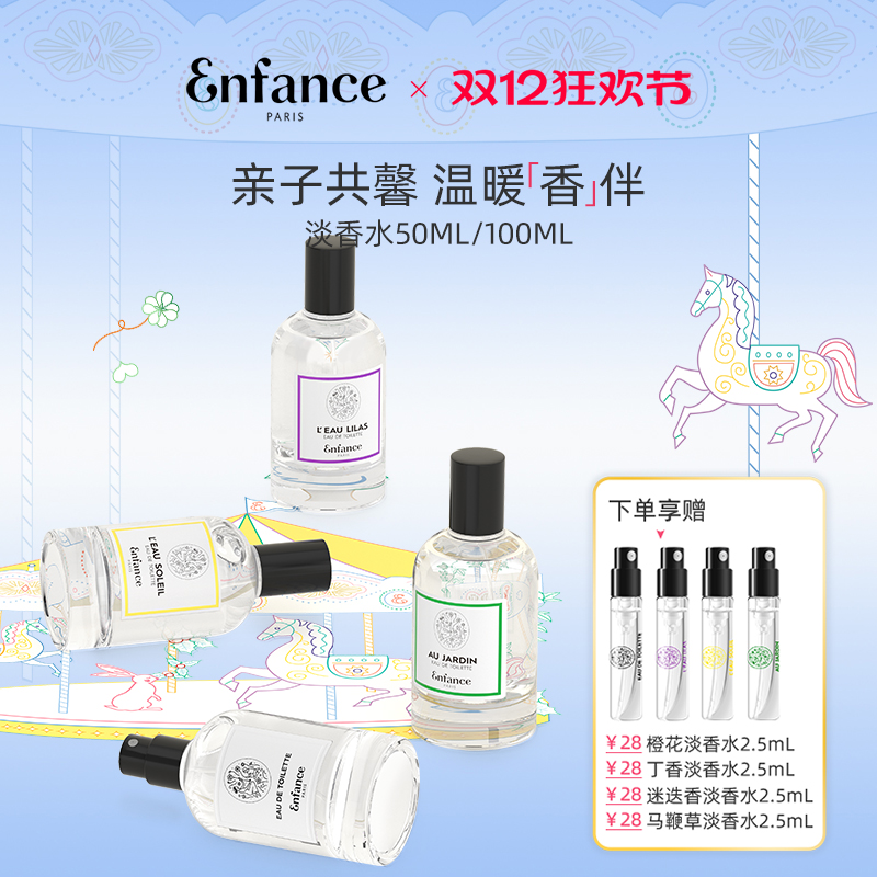 Enfance巴黎童年儿童淡香水50ml