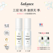 Enfance巴黎童年儿童面霜0 滋润婴幼儿润肤霜50ml 12岁专用保湿